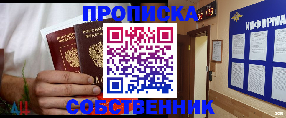 прописка для военкомата в Люберцах