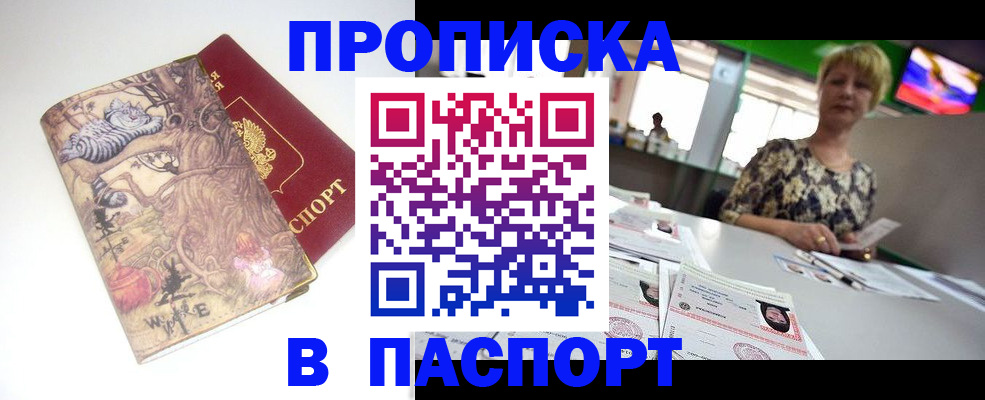 где прописаться в Люберцах