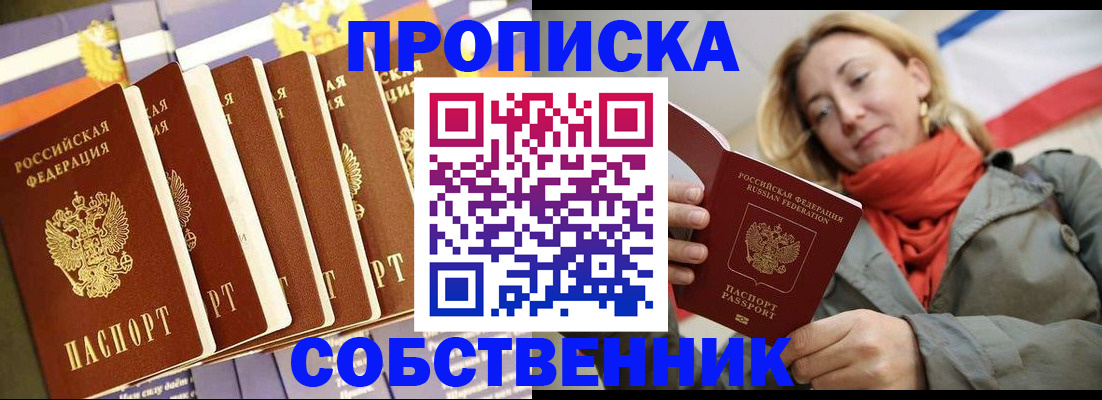 прописка 2025 в Люберцах
