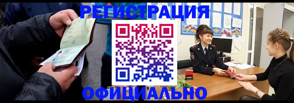 прописка иностранных граждан в Люберцах